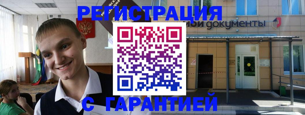 временная регистрация в квартире в Тыве